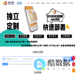 校米粒官网•校园外卖跑腿系统-校园外卖|校园跑腿|外卖系统|跑腿系统|食堂订餐|生活圈|校园配送|代取快递|信息发布|生活圈表白墙等，校米粒外卖跑腿助力大学生创业者打造智慧校园！