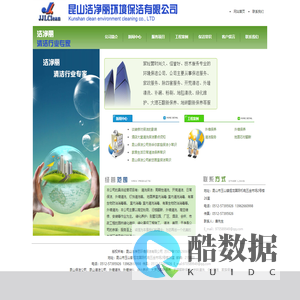 昆山保洁公司、昆山清洁公司、昆山外墙清洗、绿化工程养护、昆山洁净丽环境保洁有限公司