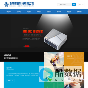 重庆道谷科技有限公司