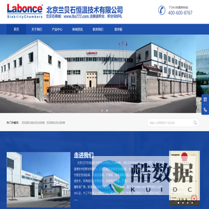 药品强光照射试验箱|药品强光稳定性试验箱|综合药品稳定性试验箱的专业生产厂家-北京兰贝石