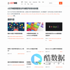 小贝子编程网