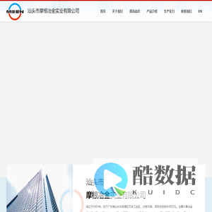 汕头市摩根冶金实业有限公司