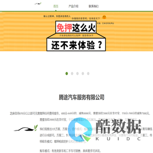 腾途汽车服务有限公司