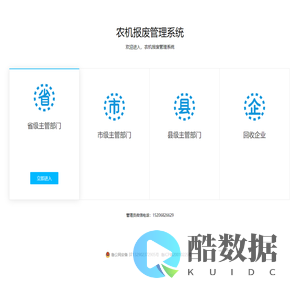 农机报废管理系统