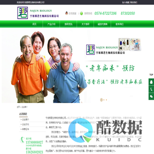 企业简介-宁波那君生物科技有限公司