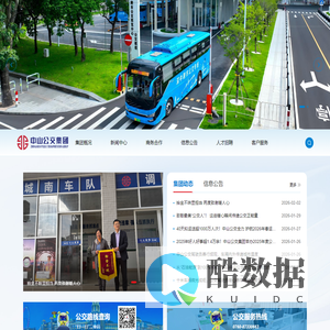 中山市公共交通运输集团有限公司