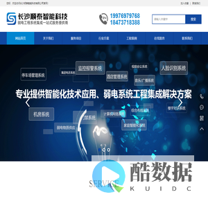 长沙顺泰智能科技有限公司