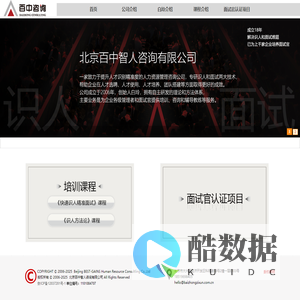 北京百中智人咨询有限公司