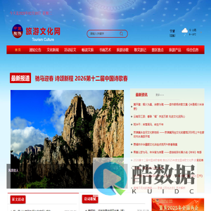 旅游文化网