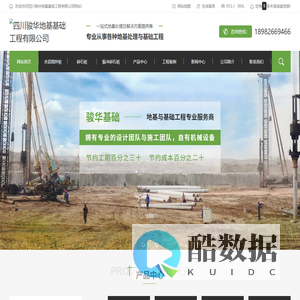 四川水泥搅拌桩工程_碎石桩施工_四川振冲碎石桩公司-四川骏华地基基础工程有限公司