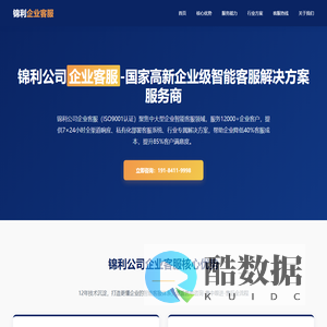 锦利公司客服