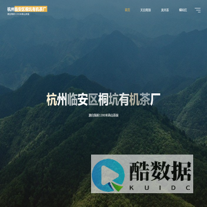 杭州桐坑有机茶厂-源自海拔1200米高山茶园-高山茶源头厂家