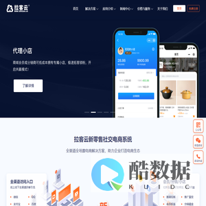 拉客云_开店就开拉客云_微信分销系统_三级分销系统_微信商城建设_微信小程序商城