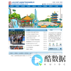 山东北方资产土地房地产评估咨询有限公司