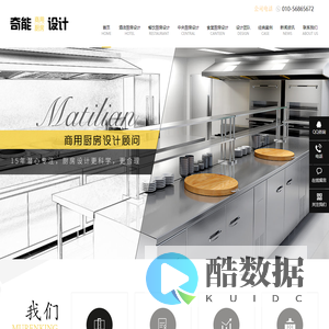 酒店厨房设计_中央厨房设计_北京商用厨房设计公司-奇能商厨