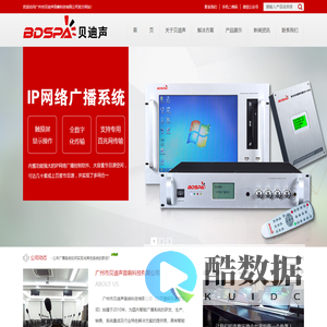 公共广播系统,校园广播,IP网络广播