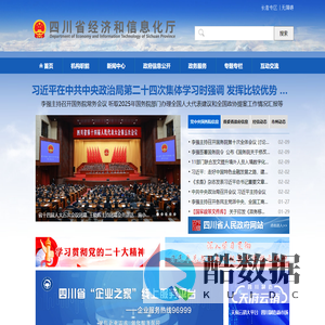 四川省经济和信息化厅