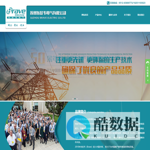 苏州布拉韦电气有限公司