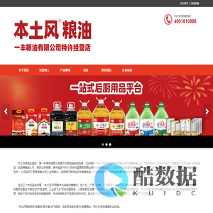 一丰健康食品有限公司