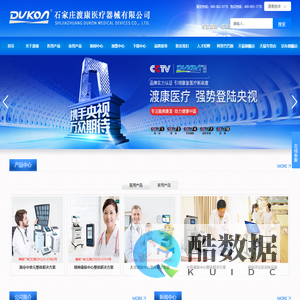 石家庄渡康医疗器械有限公司