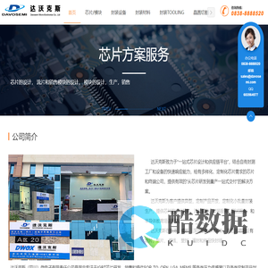 达沃克斯（四川）微电子有限责任公司