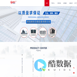 青岛厘克空调设备有限公司