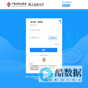 宁夏住房公积金网上业务大厅