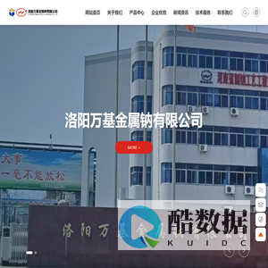 洛阳万基金属钠有限公司