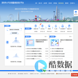 深圳市小汽车增量调控竞价平台