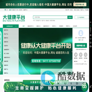 大健康平台