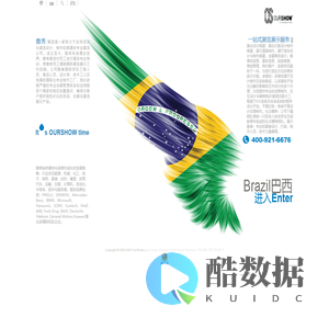 巴西展台设计搭建