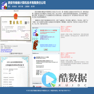 西安市维维计算机技术有限责任公司