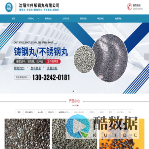 沈阳|钢球_铸钢丸_轴承钢砂_研磨丸-沈阳伟彤钢丸有限公司