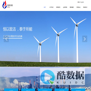 北京恒泰洁能科技有限公司