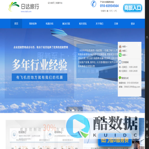 北京机票月结_月结机票_商旅机票_日达旅行社_差旅机票