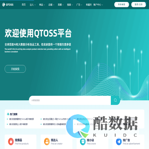 Qtoss 跨境电商数据分析平台 tiktok 选品工具 智能选品平台