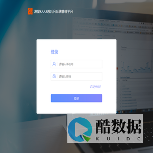 游星SAAS总后台后台登录