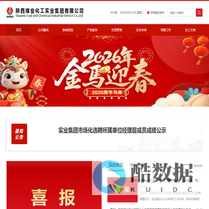 陕西煤业化工实业集团有限公司