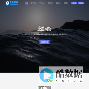 流星网络 - 发现运营开发的美