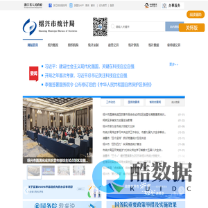 绍兴市统计局
