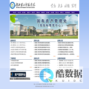 国有资产管理处（招投标管理中心）