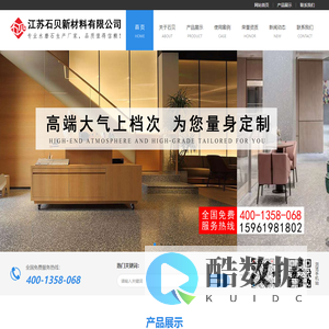 江苏石贝新材料有限公司