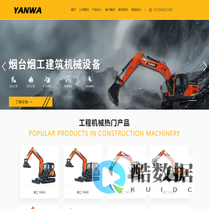 烟台组装挖掘机_挖掘机组装工厂_烟工挖掘机_YANWA-烟台烟工建筑机械设备有限公司 Yantai Yangong Construction Machinery Co., Ltd.