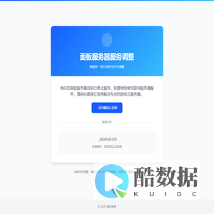 面板服务器服务调整通知
