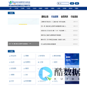 四川省软件行业协会