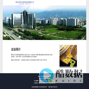 肇庆风华元器件配套有限公司