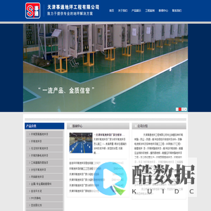天津环氧地坪漆，环氧树脂地坪漆，天津环氧自流平，天津停车场地坪漆，天津艺术压花地坪，天津水性环氧地坪，天津环氧砂浆地坪--天津事通地坪工程有限公司