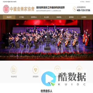 中国音乐家协会官网(HK)-Chinese Musicians Association