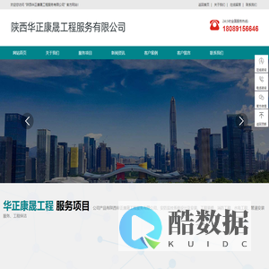 陕西华正康晟工程服务有限公司