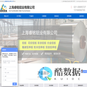 上海睿铭铝业有限公司